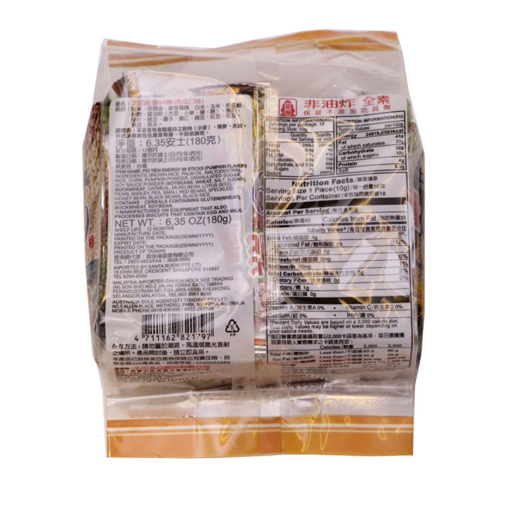 北田能量99棒 (南瓜夹心)