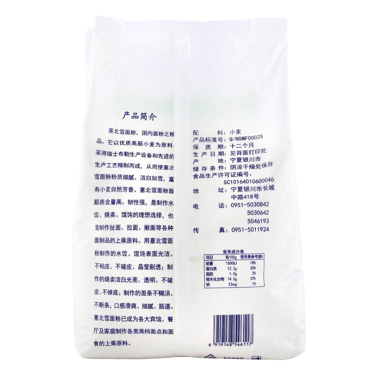 Saibeixue Fine Flour