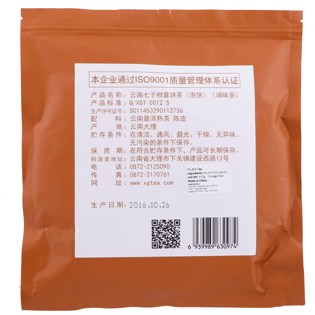 Song He Yunnan Xia Guan Orange Peel Pu Erh Tea (Shou Pu Erh)