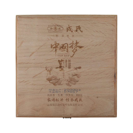 中国梦苦涩茶(2016年生茶)