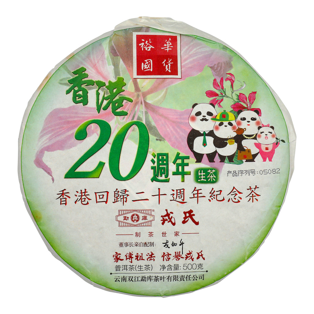 Pu Erh Tea 2017 Year (Green)