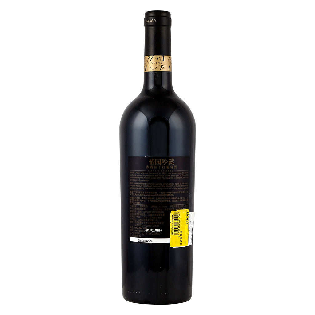 Tasya’s Reserve Cebernet Sauvignon