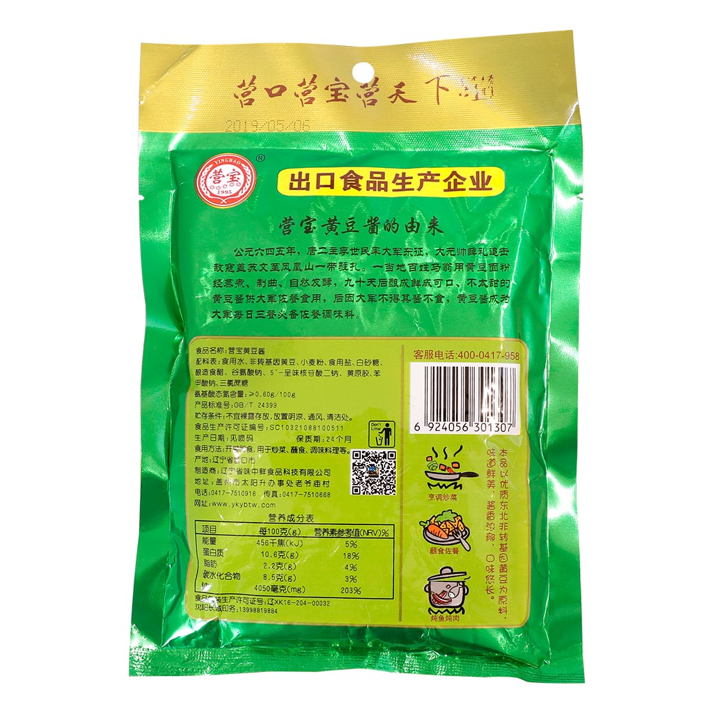 Yingbao Soybean Paste