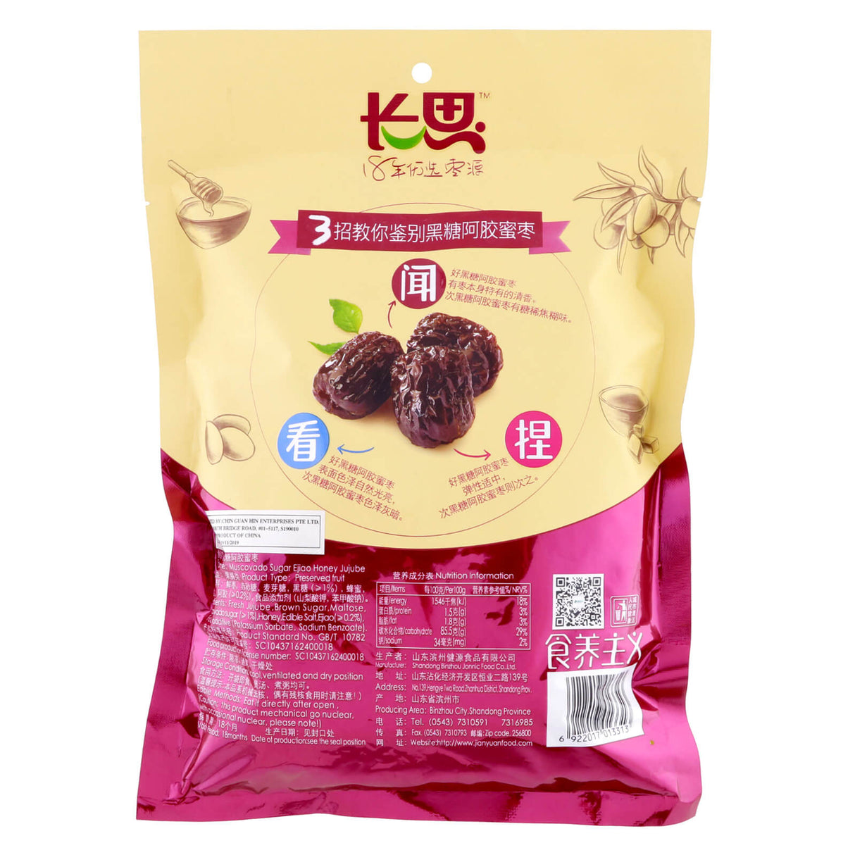 Muscovado Sugar Ejiao Honey Jujube