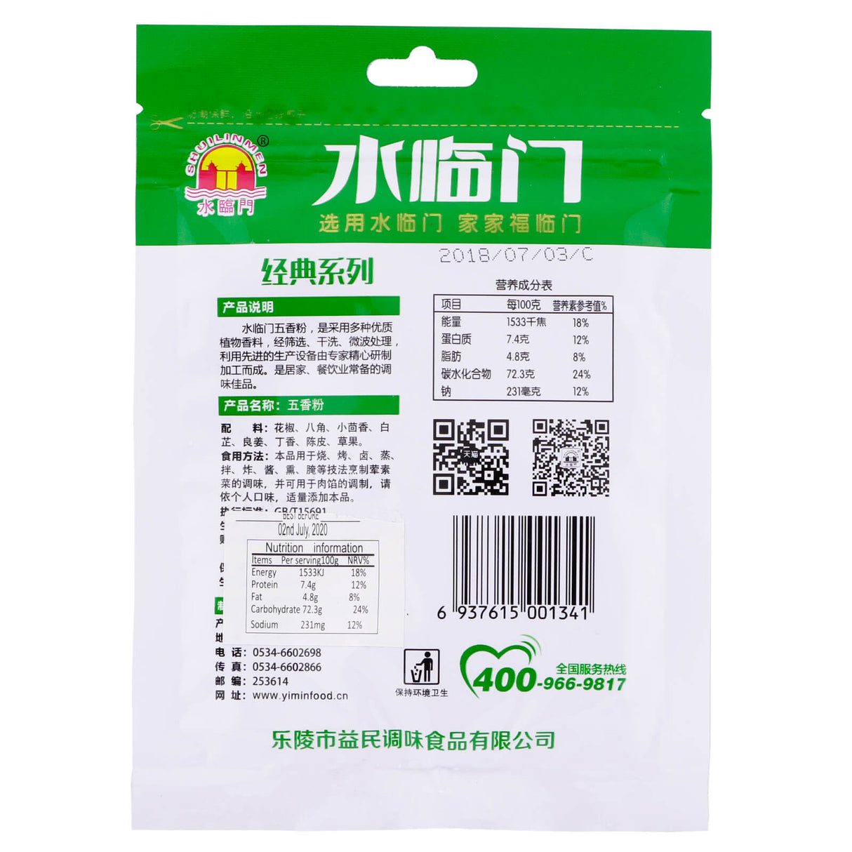 Shui Lin Men 5 Spices Powder