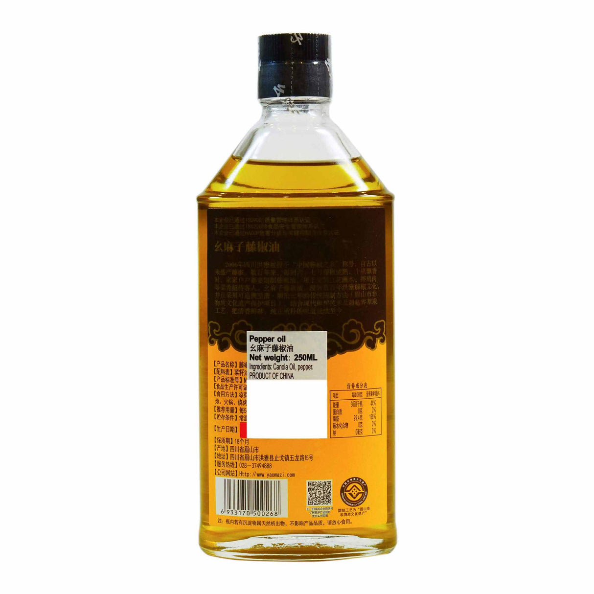 Yaomazi Prickly Ash Oil (Small)