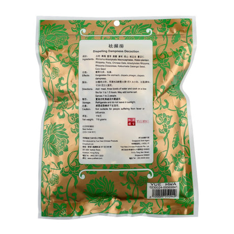 YH Dispelling Dampness Decoction