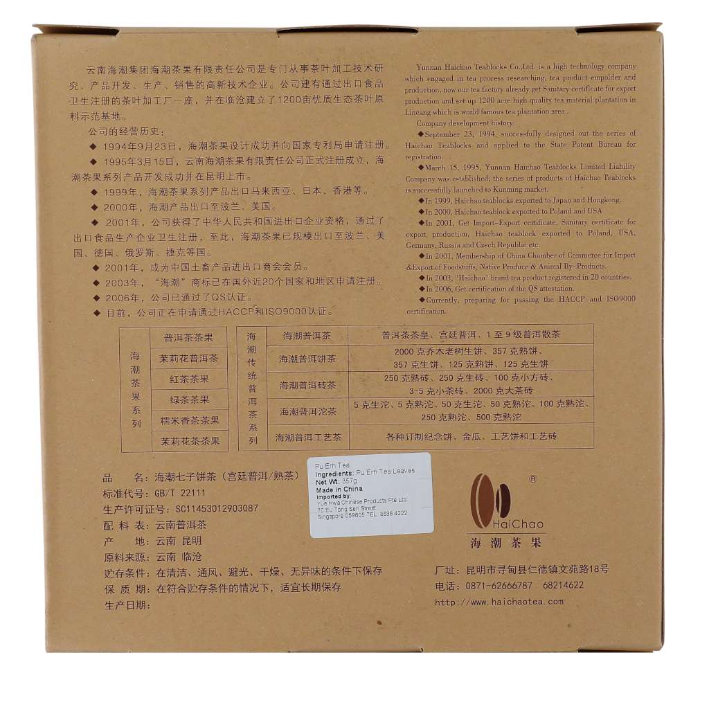 Hai Chao Gong Ting Bing Aged Pu Erh Tea