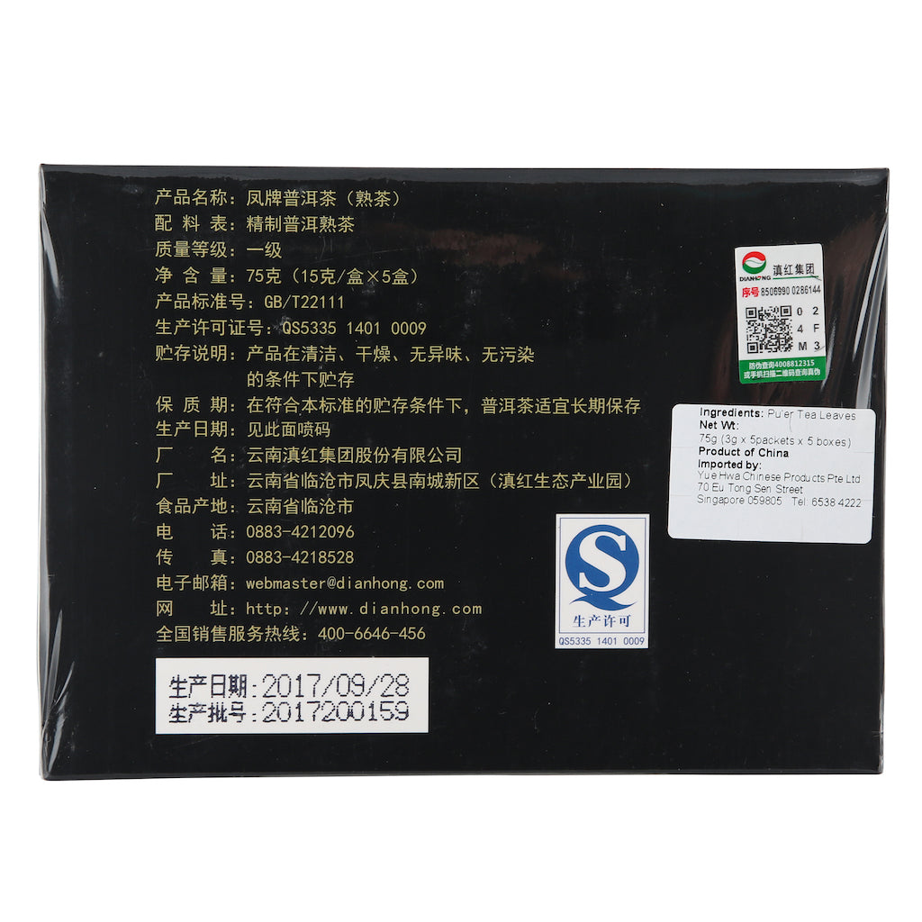 Pu Erh Tea (Year 2017)