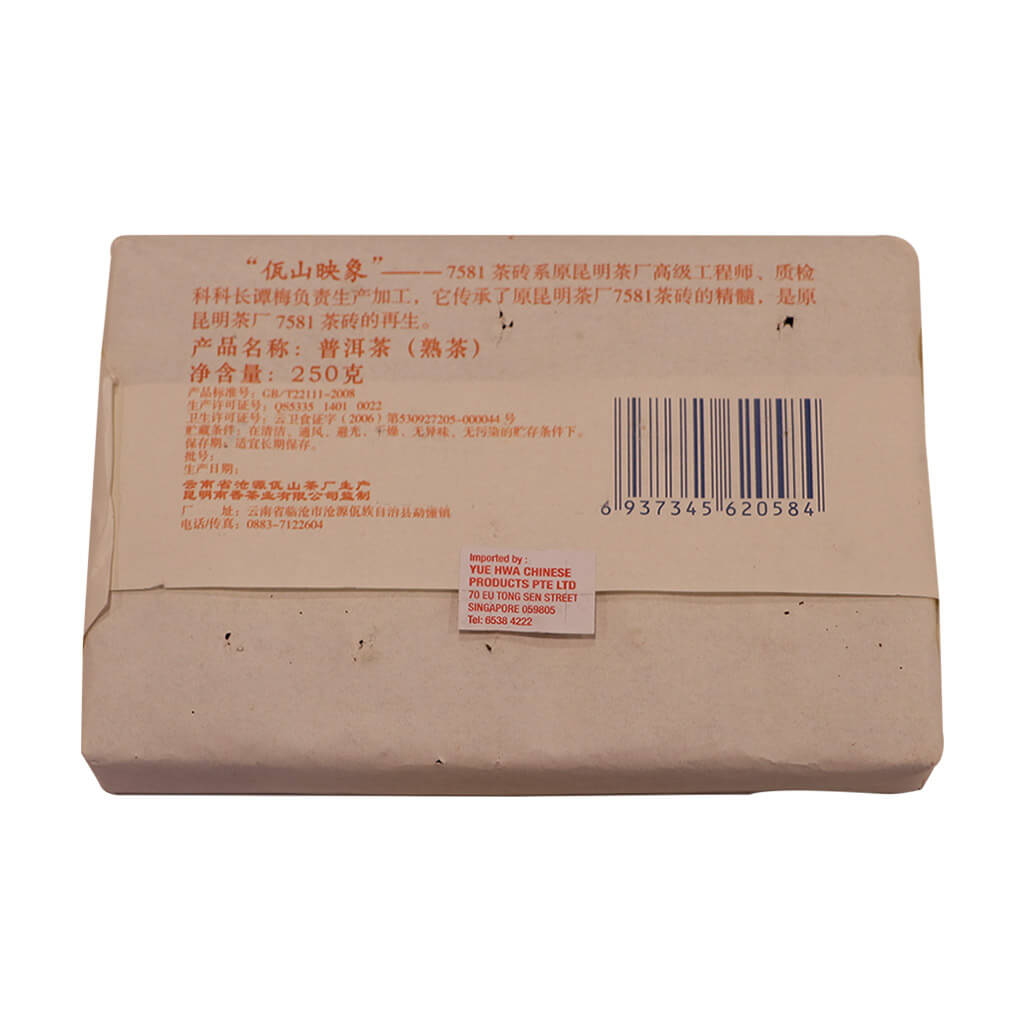 Yunnan Pu Erh Tea Year 2017