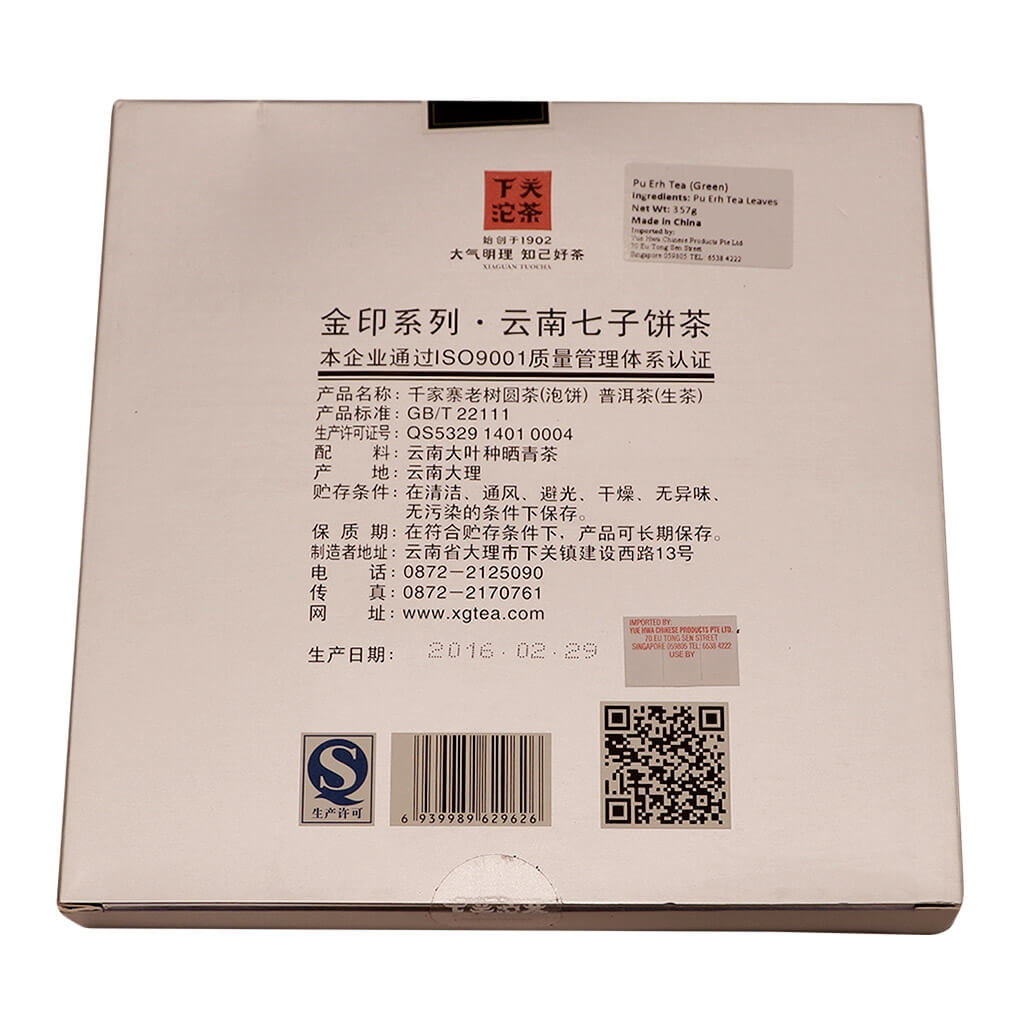 Xia Guan Qian Jia Zhai Aged Tree Raw Pu Erh Tea Year 2016