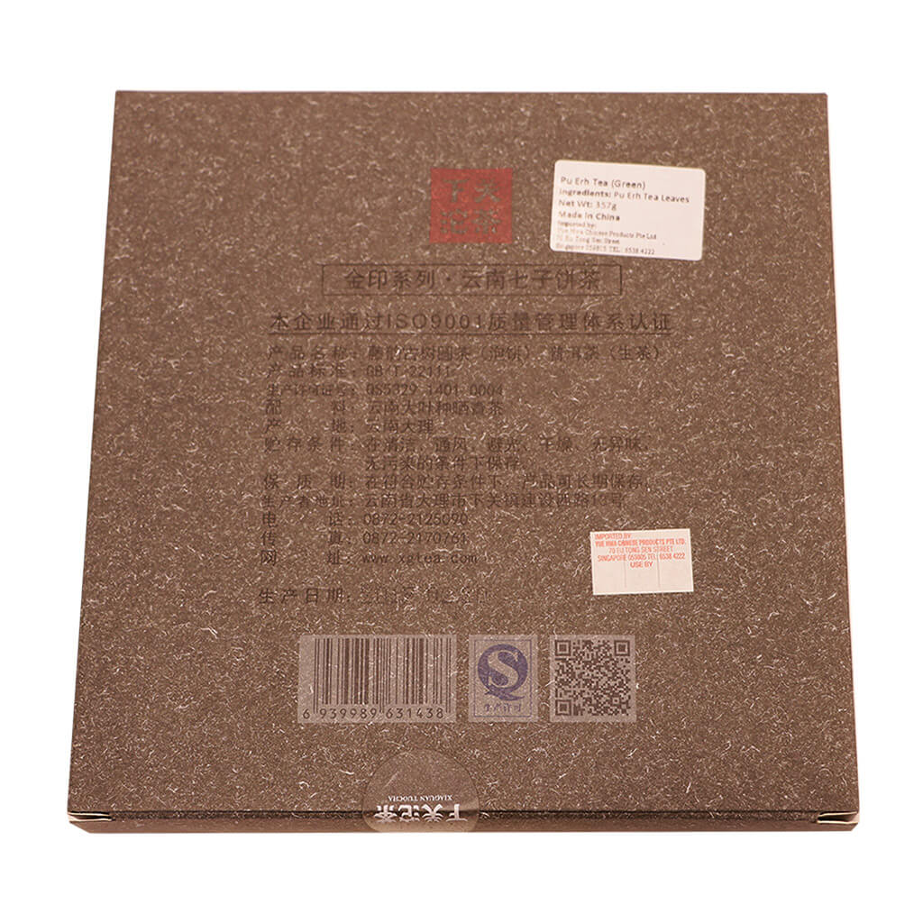 Xia Guan Teng Yun Aged Tree Raw Pu Erh Tea Year 2017