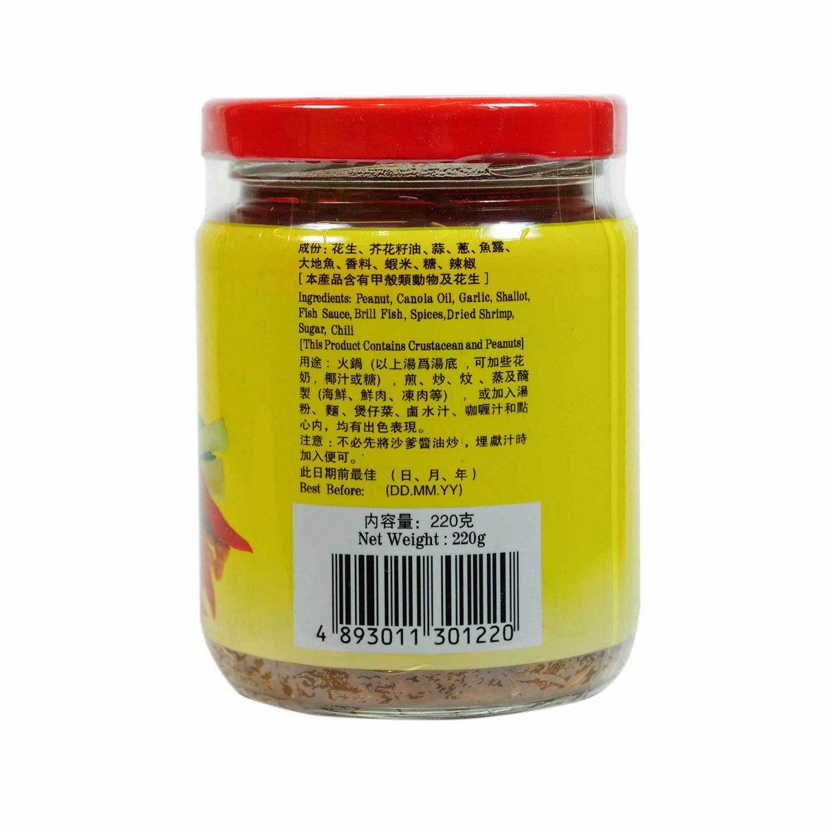 绵香沙爹醬(香港制造)