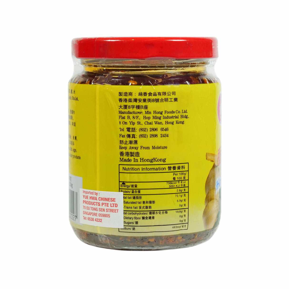 绵香香港辣椒油(香港制造)