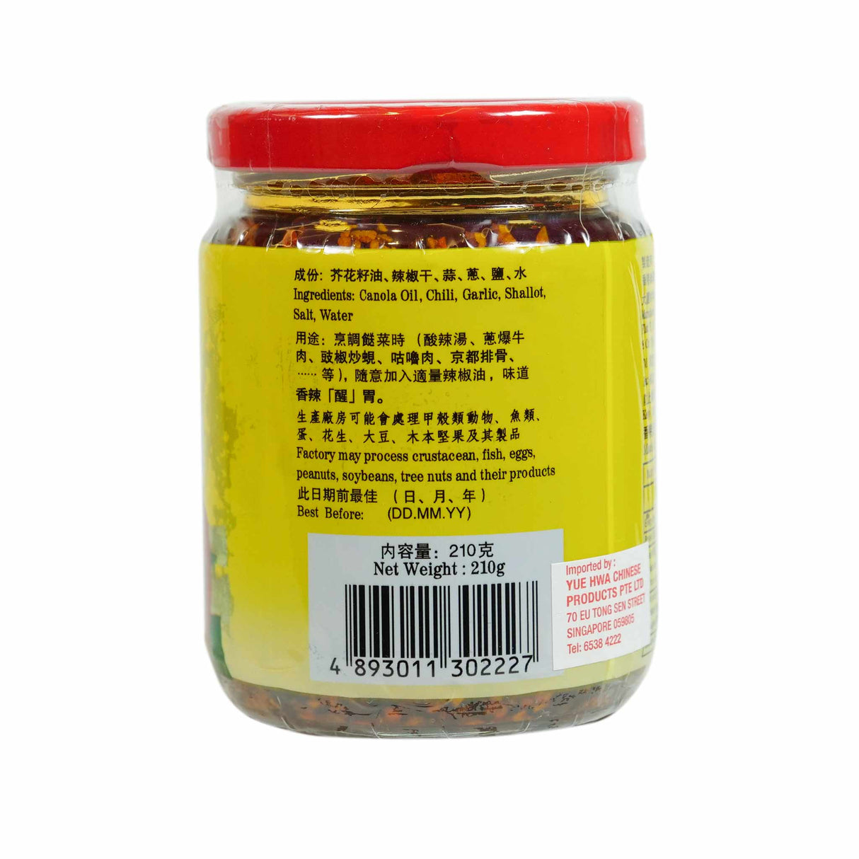 绵香香港辣椒油(香港制造)