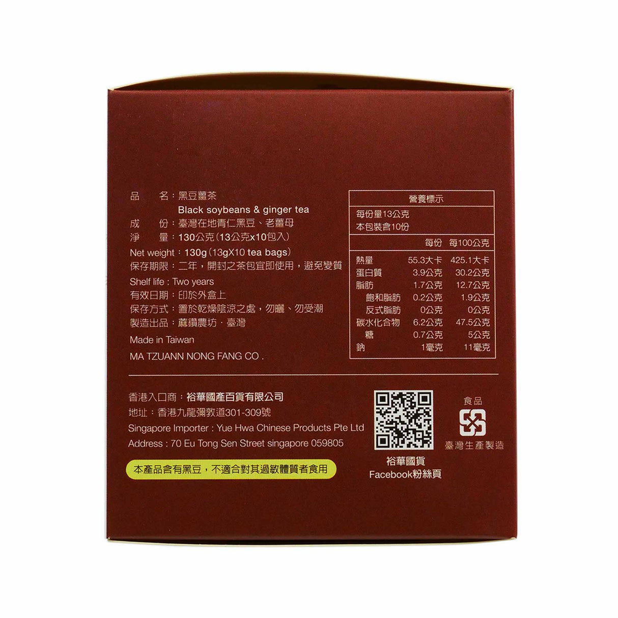 YH-Brand Black Soybean Ginger Tea