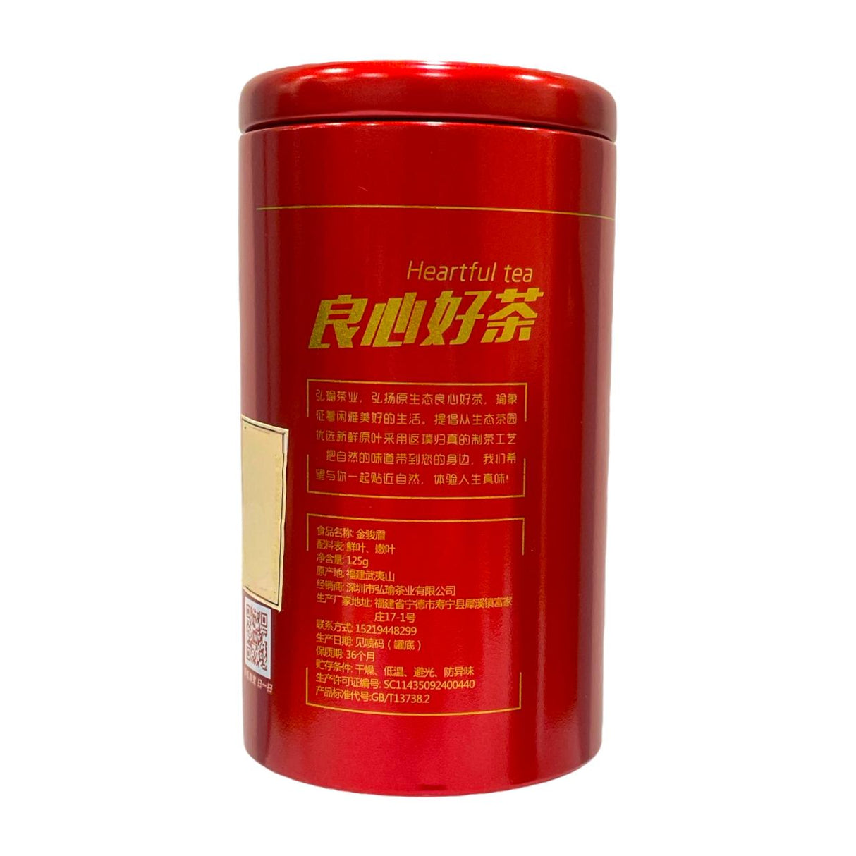 武夷紅茶金骏眉125g