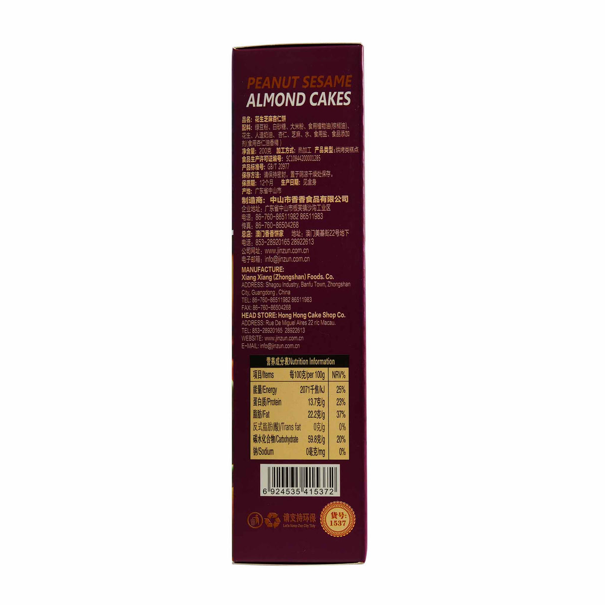 香香花生芝麻杏仁餅200G