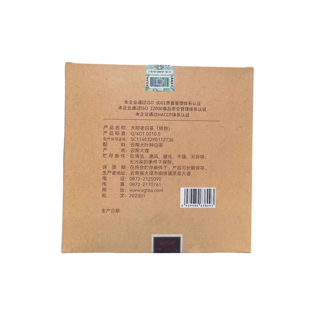 下关大树老白茶(铁饼)300g