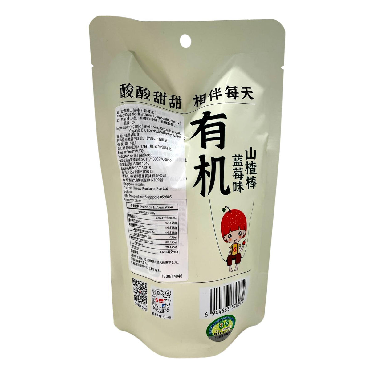 Organic Blueberry Hawthorn Lollipop