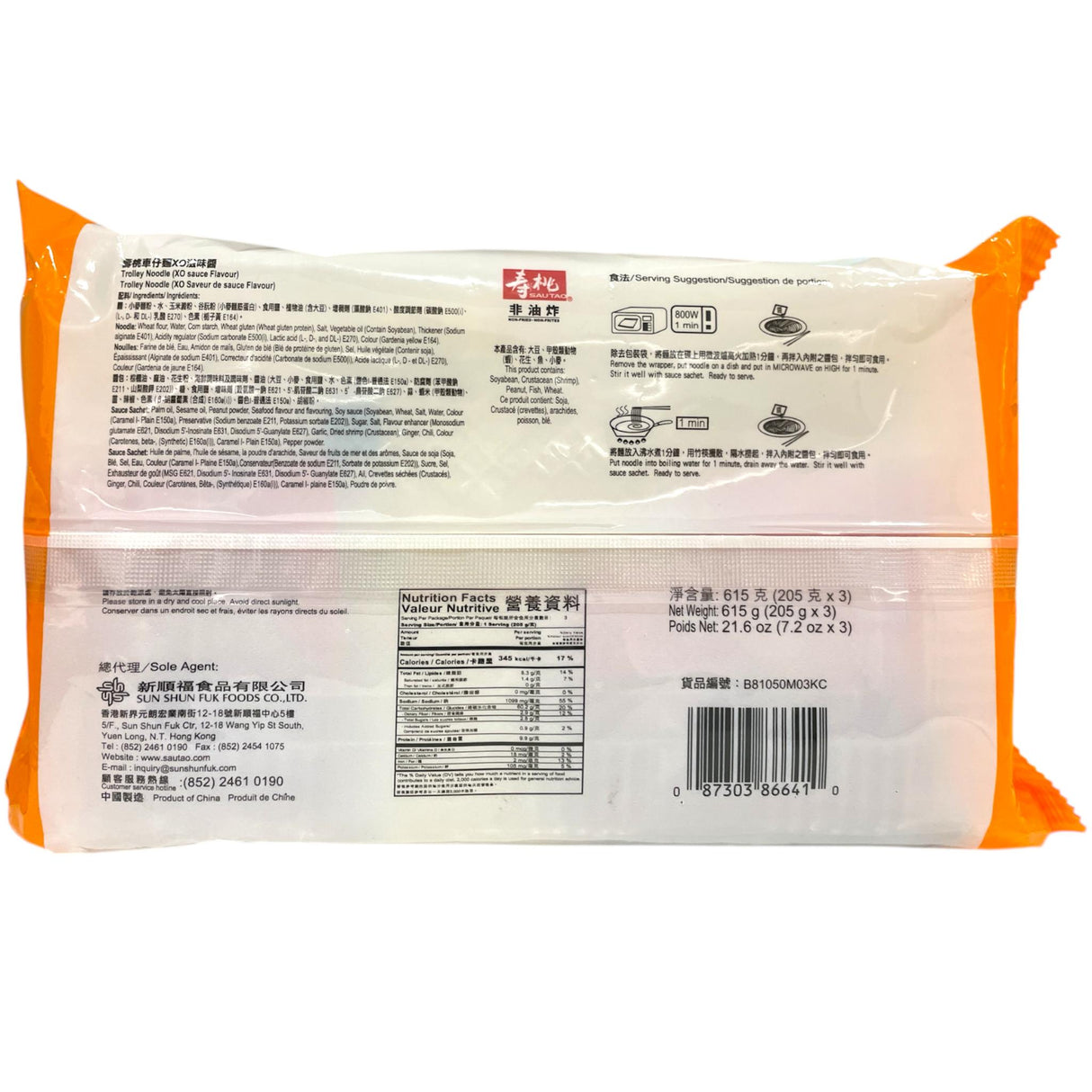 寿桃港式车仔面XO滋味酱味(3包裝)