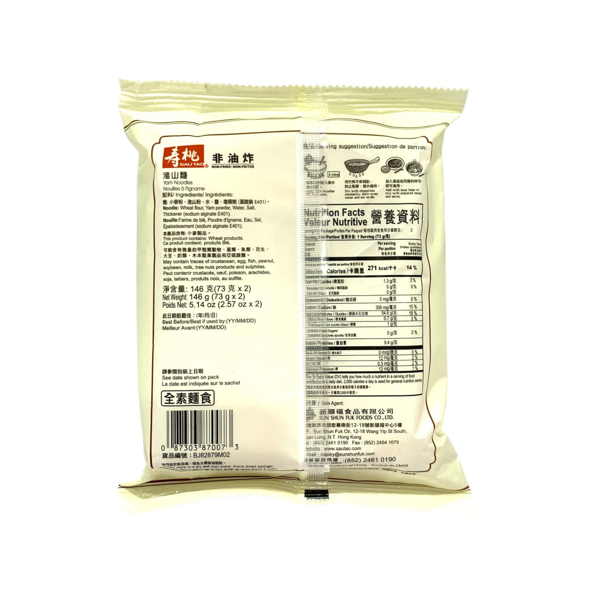 寿桃淮山面(2个装)