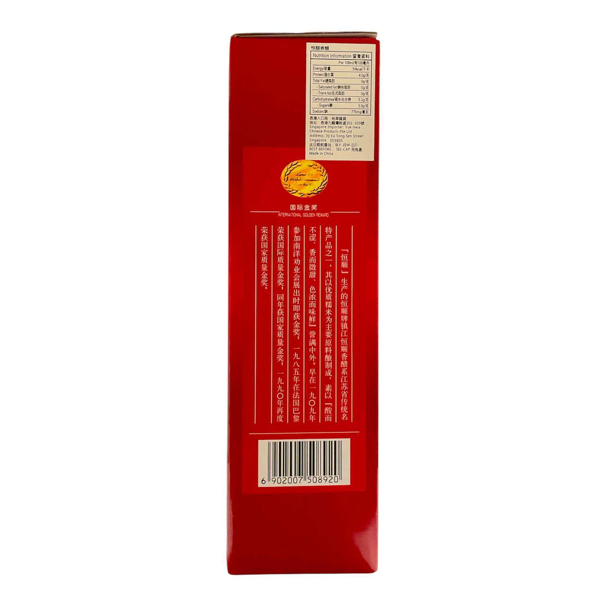 Heng Shun Brand Vinegar 8 Years