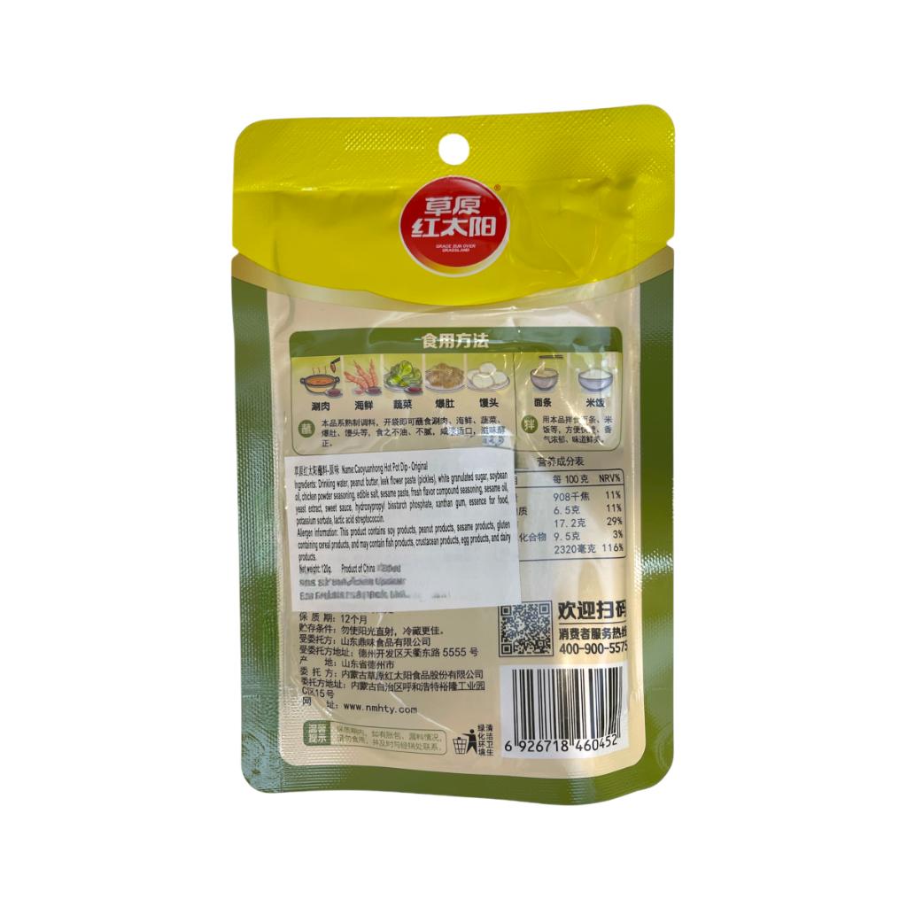 太阳火锅蘸料-原味
