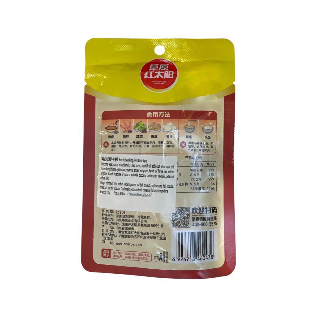 太阳火锅蘸料-香辣味