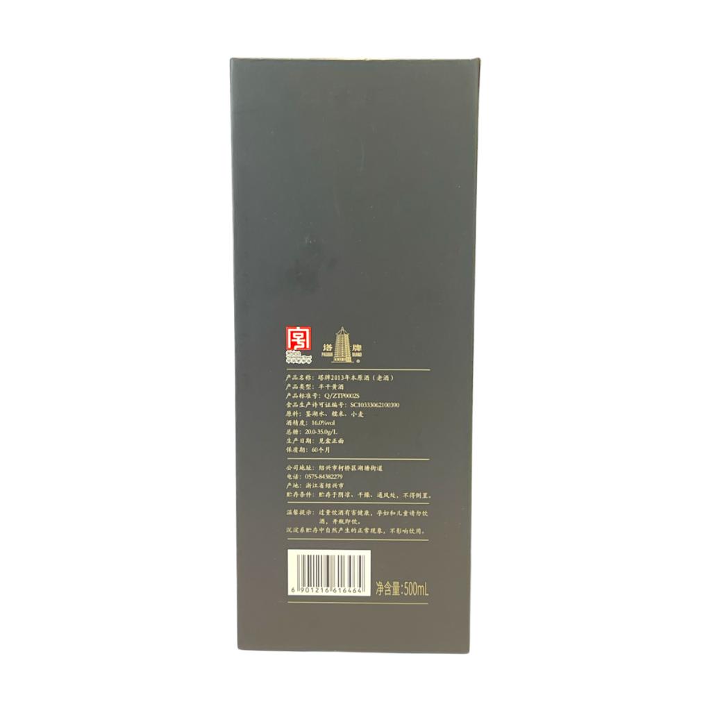 塔牌本原酒 (干半黄酒)