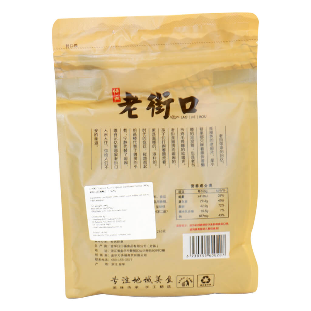 5 Spices Sunflower Seeds