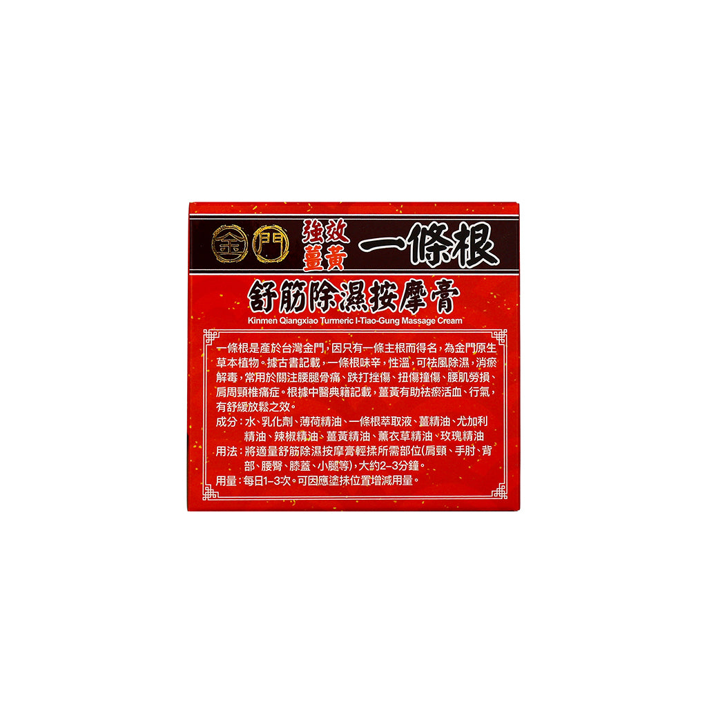 Kinmen TUMERIC-TIAO-GUNG MASSAGE CREAM