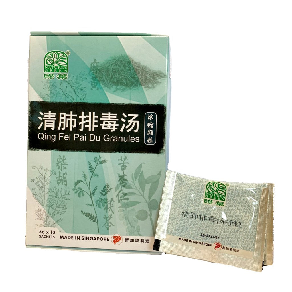 绿叶清肺排毒汤颗粒 5g x 10包