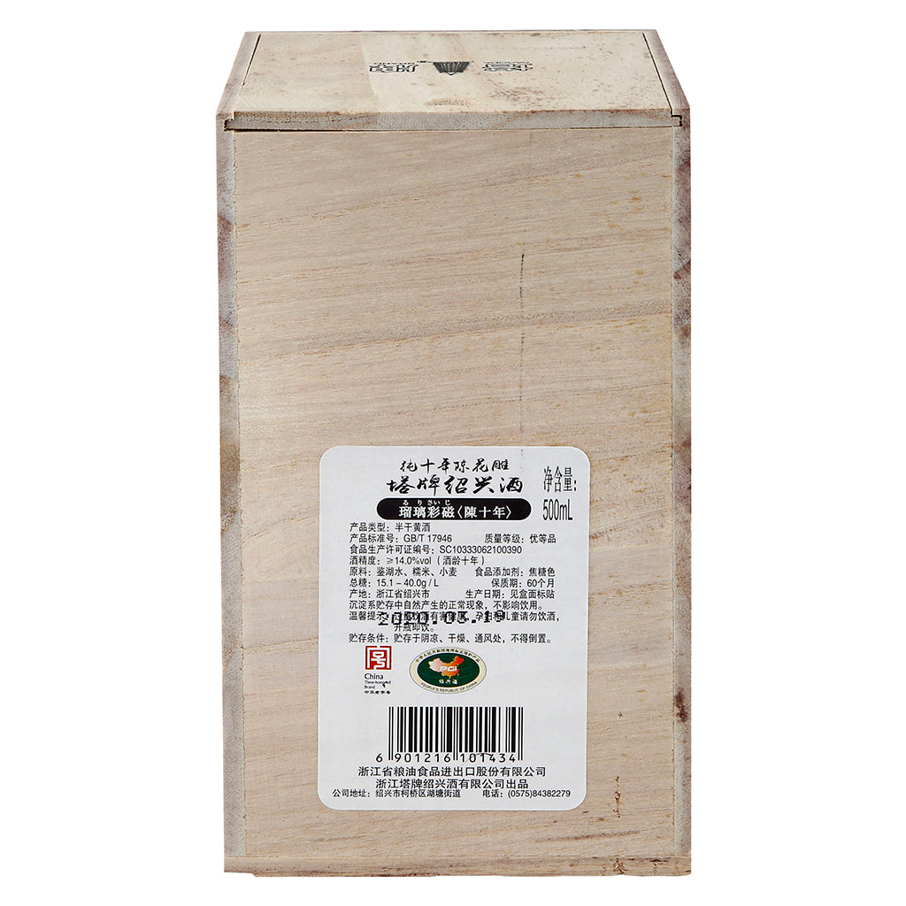 Pagoda 10 Yrs Shao Hsing Chiew