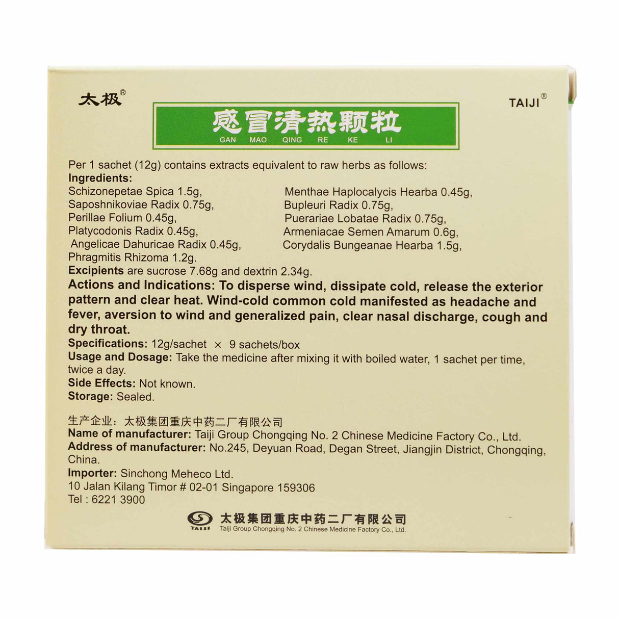 太极感冒清热颗粒 12克X9小包