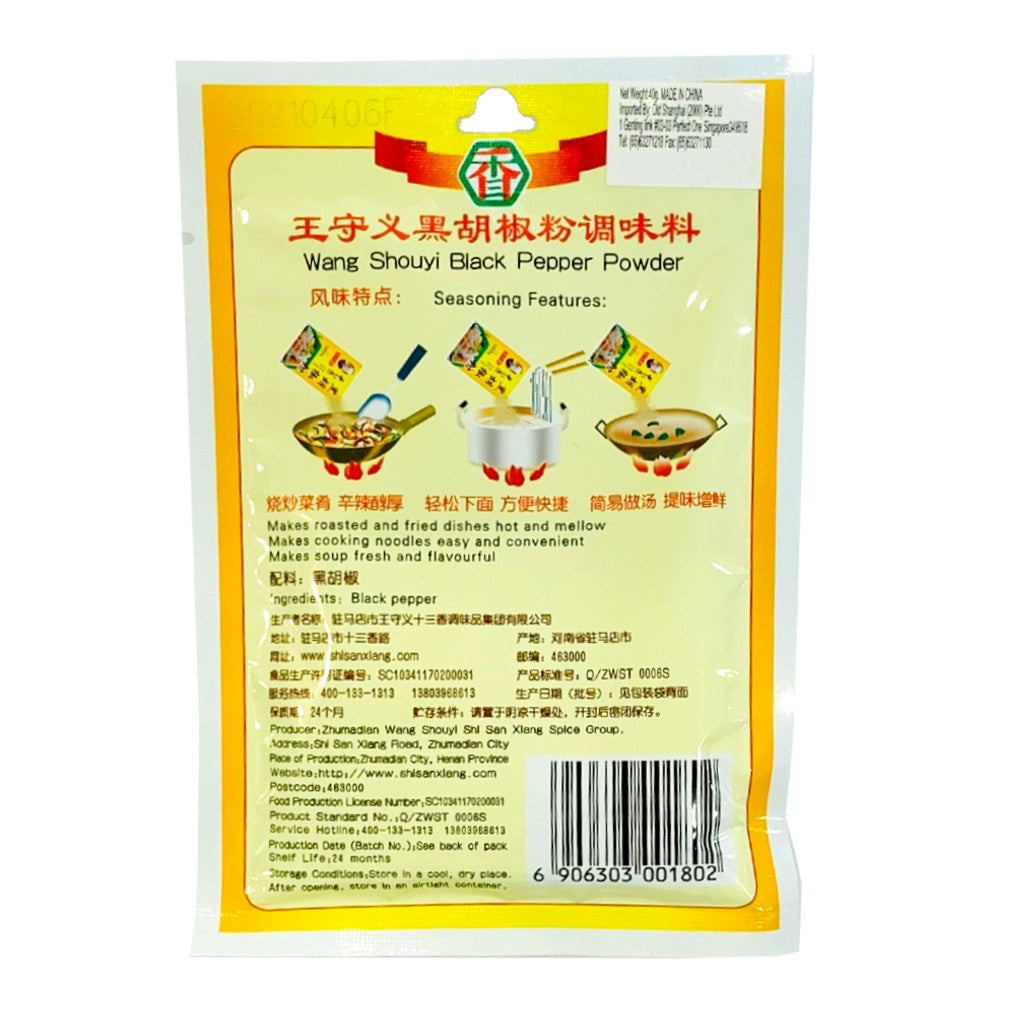 王守义 黑胡椒粉