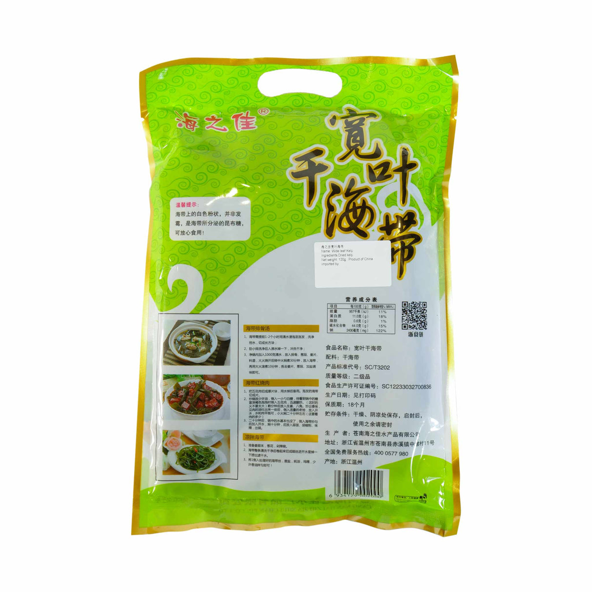 Haizhijia Wide-leaf Kelp