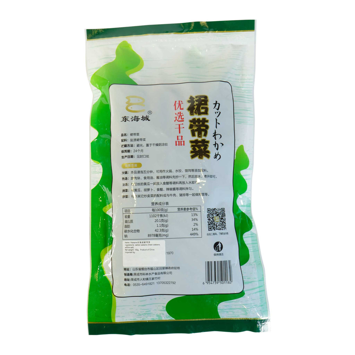 Donghaicheng Dried Wakame
