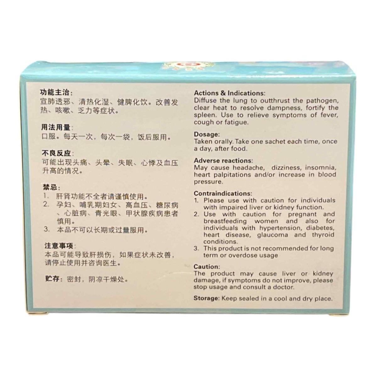 梅花清肺排毒汤颗粒(5g x 10 Sachets)