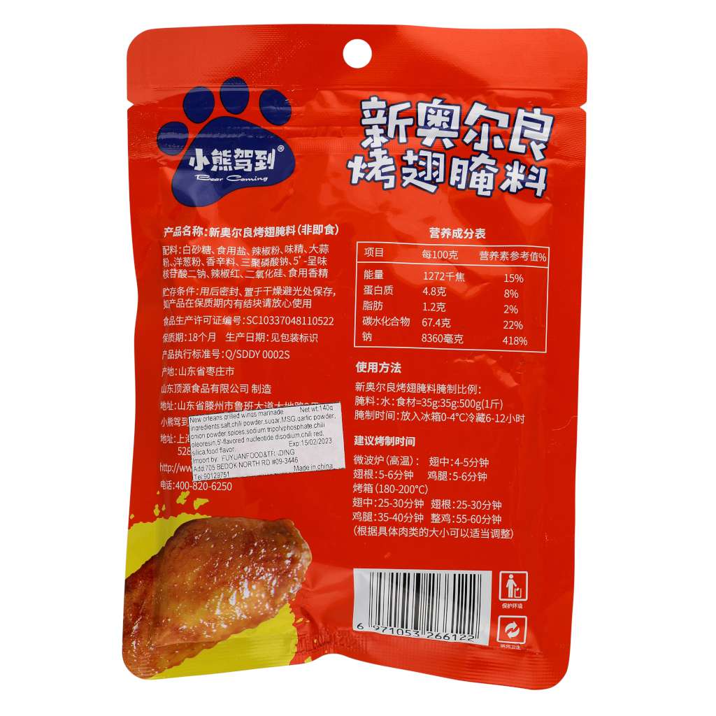 Bearcoming Grill Wing Marinade SLIGHTLY SPICY