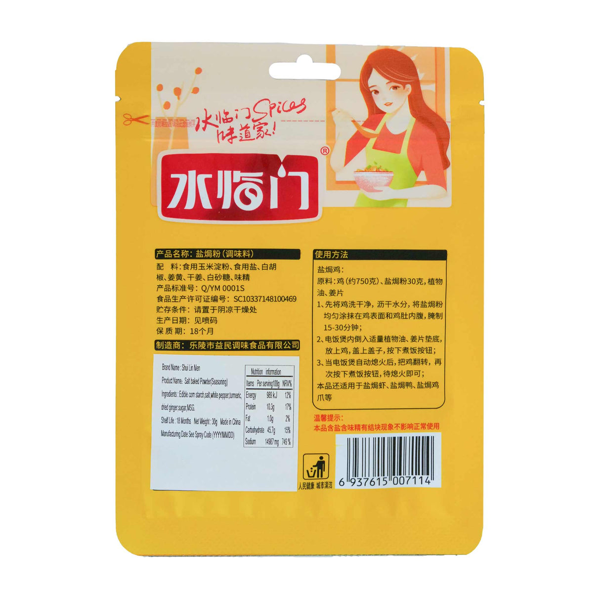 SLM Salt Baked Chicken Powder