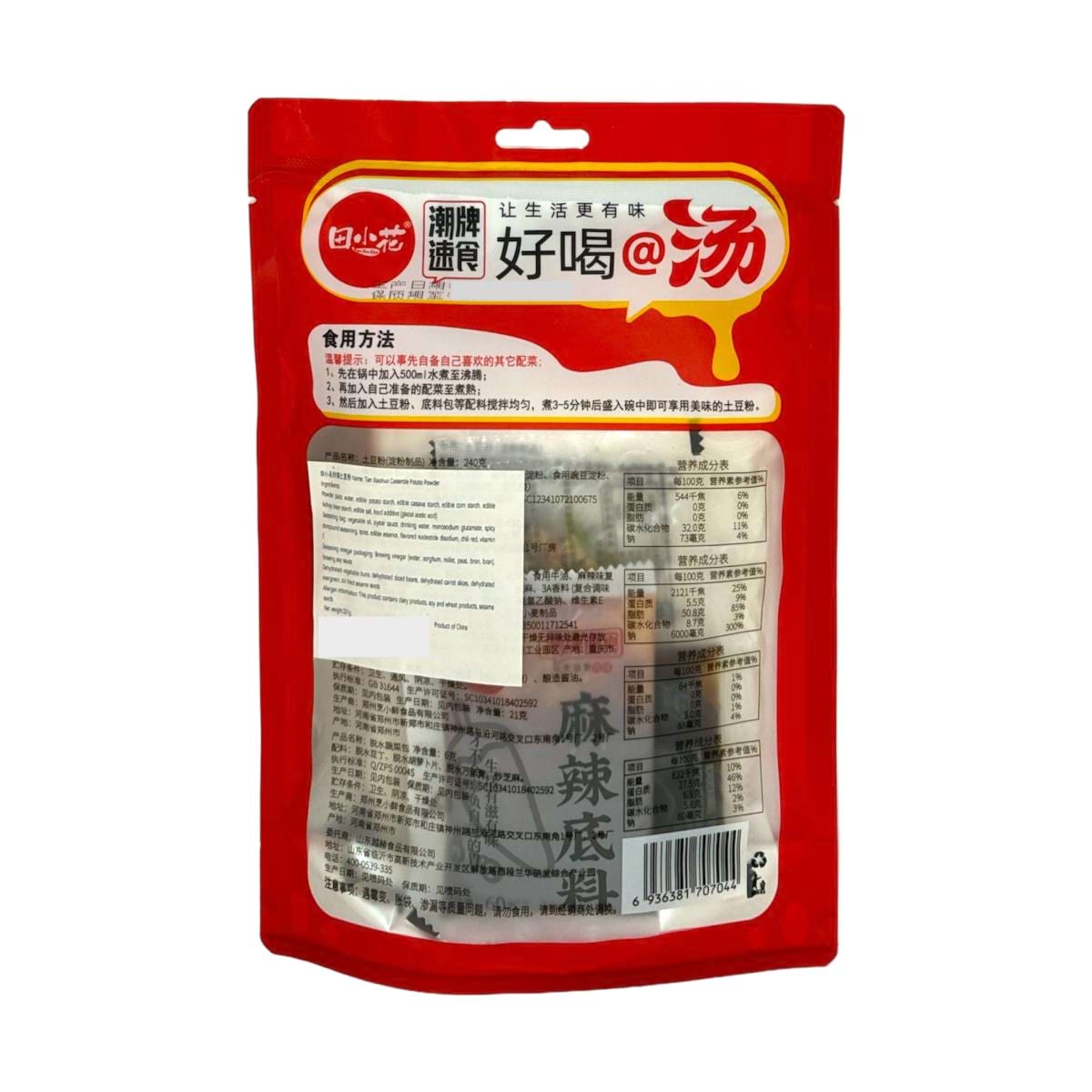 田小花 砂锅麻辣土豆粉