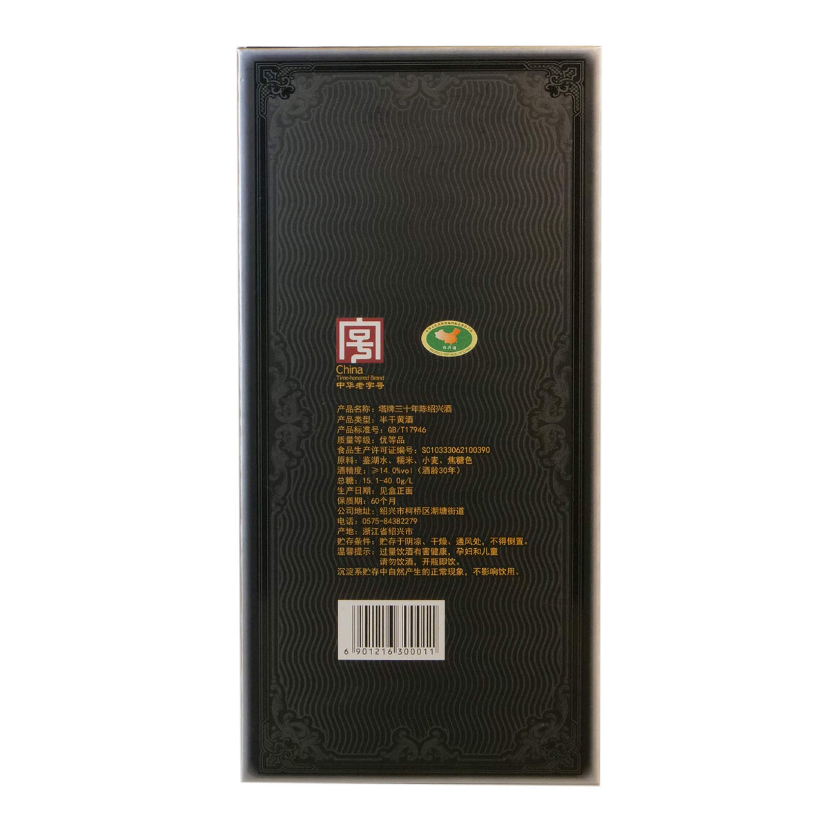 Pagoda 30 Yrs Shao Xing Chiew