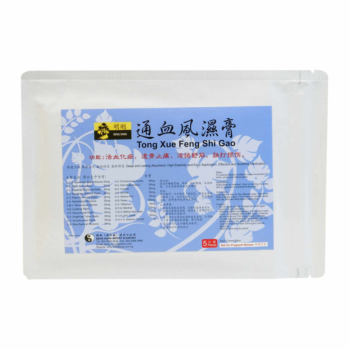 Rheumatism Plaster 5pcs/Pkt