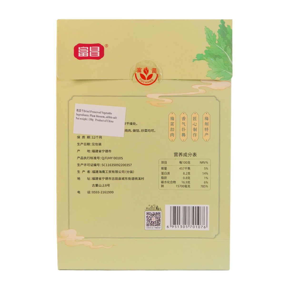 Fuchang Preserved Dried Vegetables