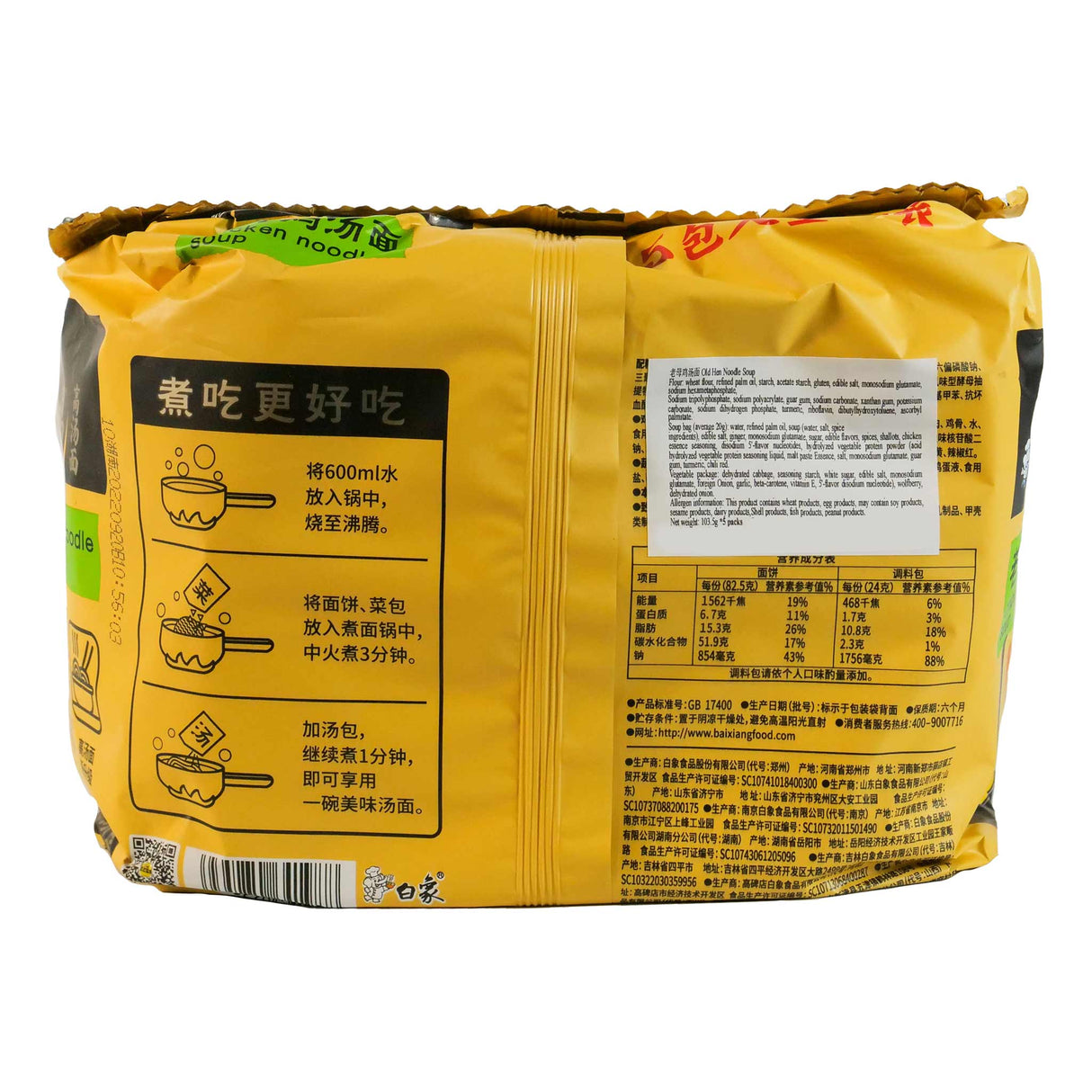 白象老母鸡汤面5连包