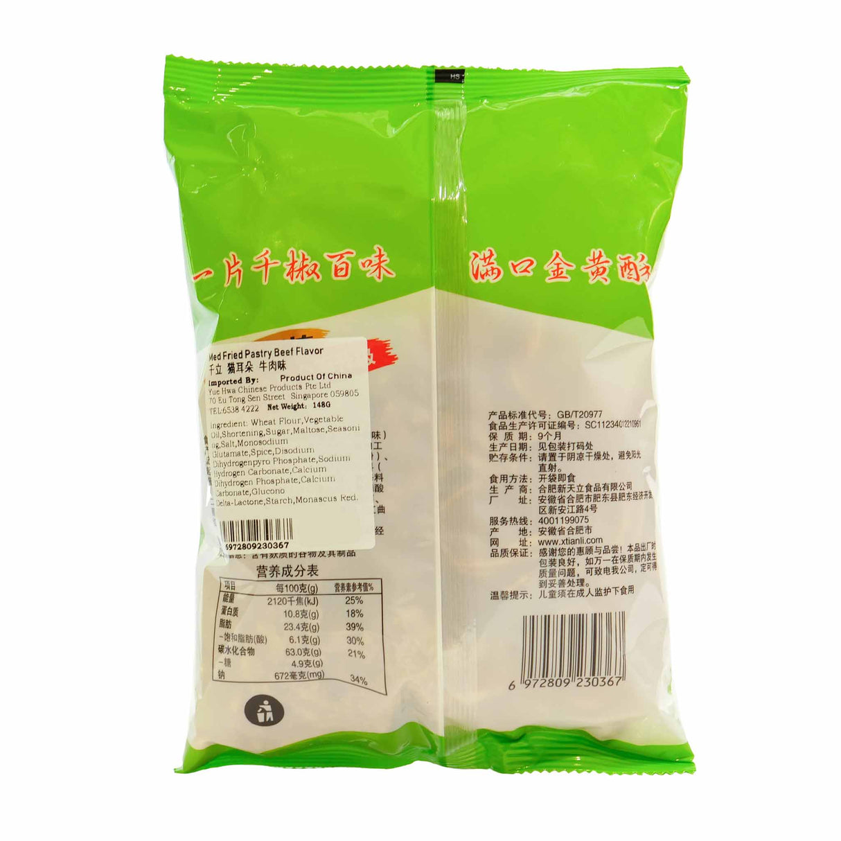 Fried Crispy Snack Beef Flv