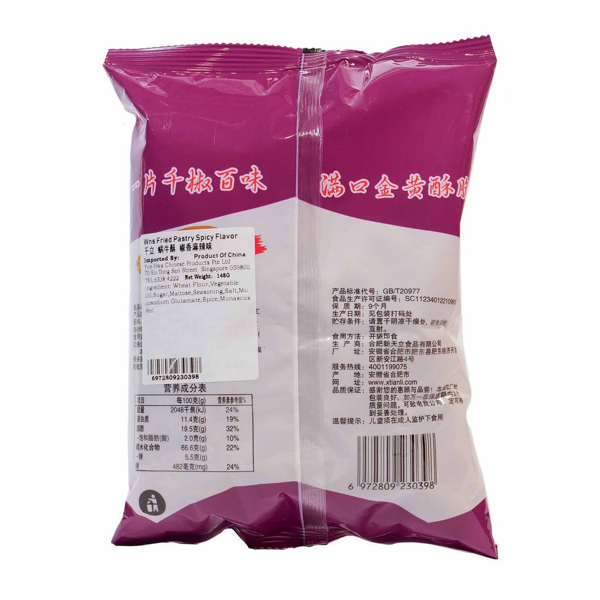 Shell-Shape Crispy Snack Spicy Flv