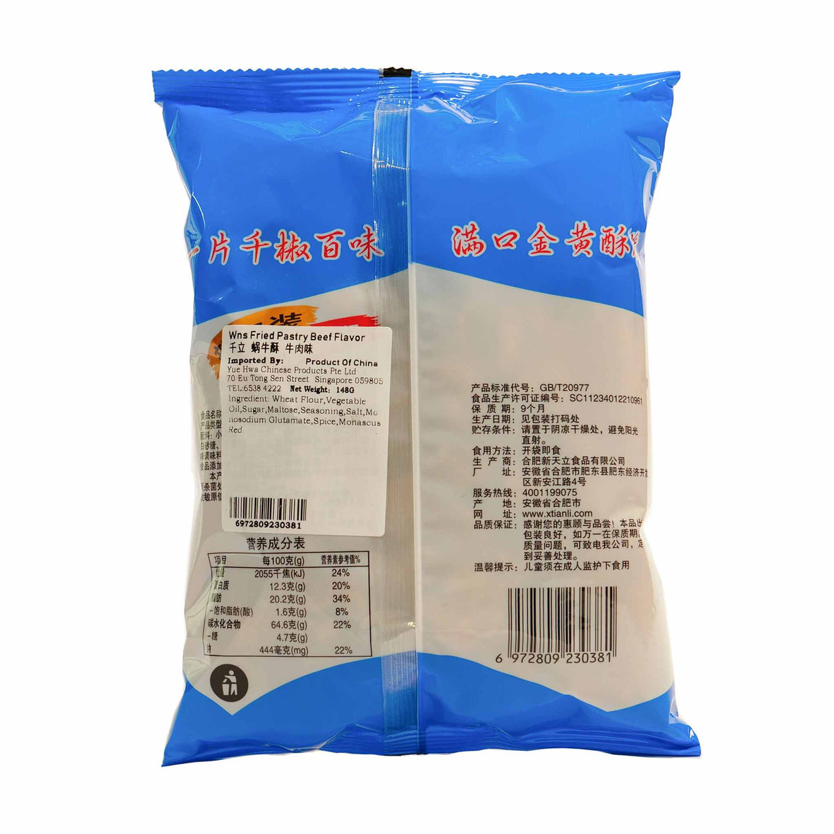 Shell-Shape Crispy Snack Beef Flv