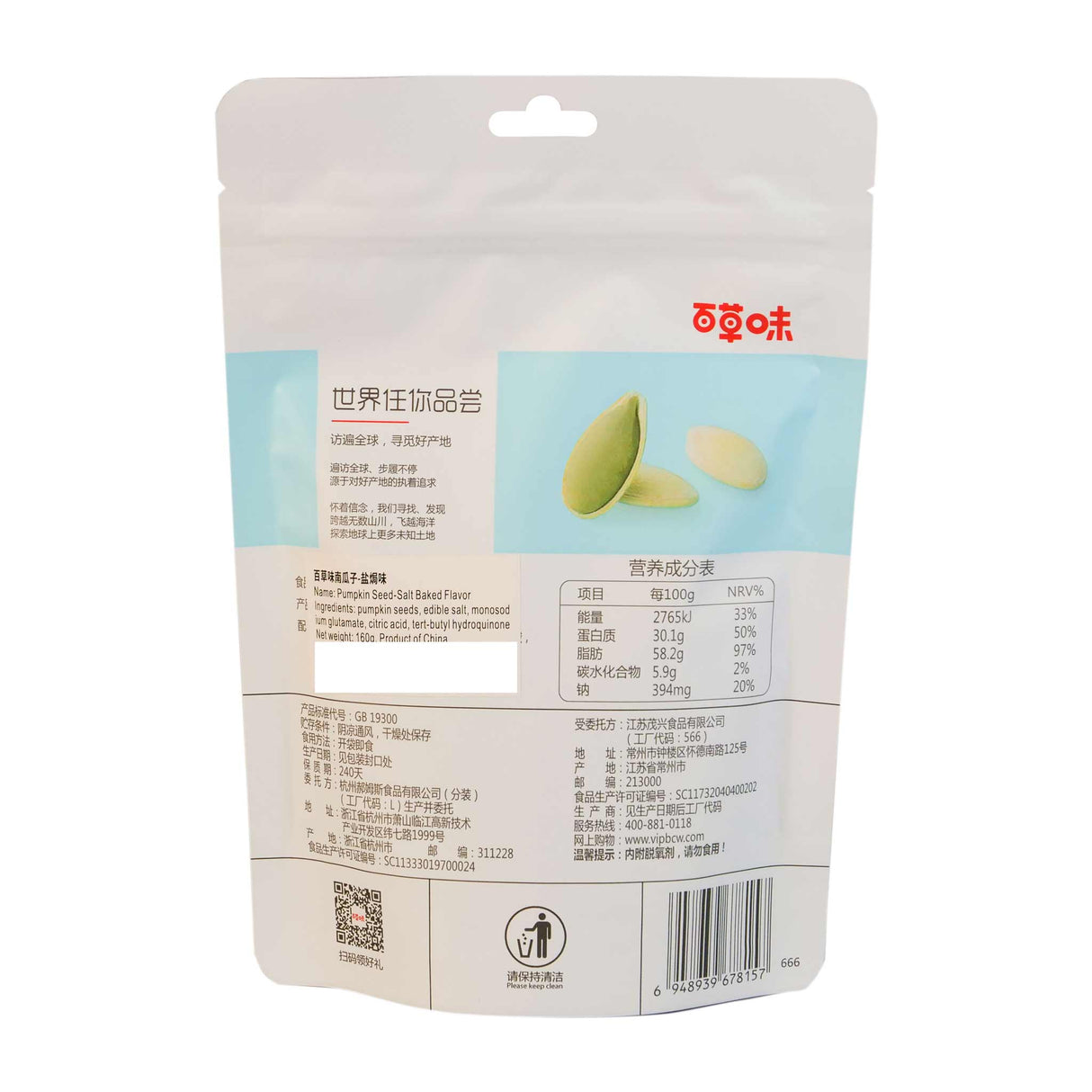 BCW Pumpkin Seeds 100g